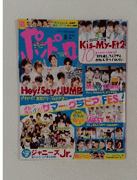 ポポロ　2015年8月号
