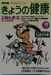 きょうの健康　2002年10月号
