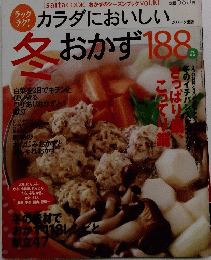 おかずのシーズンブックVol.10　