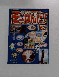 そーなんだ! 2006/4/18号