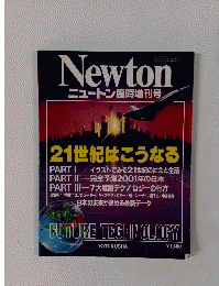 Newtonニュートン臨時増刊号 昭和63年 2月14日号