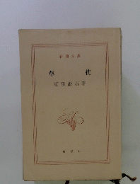 草枕