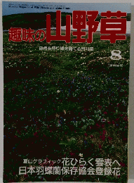 趣味の山野音　1994年8月号　No.169