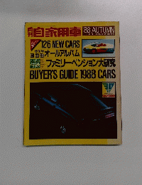 自家用車　1988年秋　