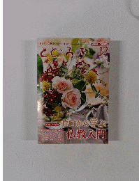 とどろき　平成22年12月号　