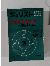 ジュリスト　1973年5月号