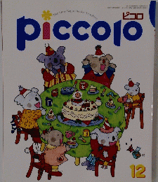 Piccolo　12