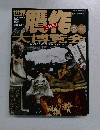 ワールド・ムック　２０　１９９４年５月２０日号