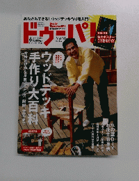ドゥーパ　　2006年6月1日号　No.064