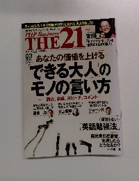 PHP Business　THE21　2013年3月号　No.340