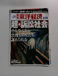 東洋経済　2008年6月14日号