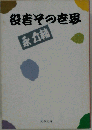 役者その世界