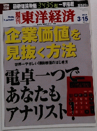 東洋経済　2008年3月15日号