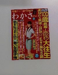 わかさ　2012年11月号