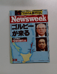 Newsweek　1991年４月１８日号