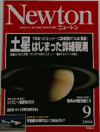 ニュートン　2004年9月号