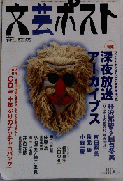 文芸ボスト　2004年春号　Vol.24