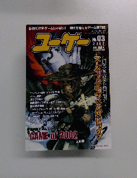 ユーゲー　2002年10月号　No.03
