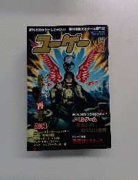 ユーゲー 2003年2月号 No.05