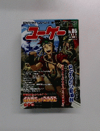 ユーゲー　2003年5月号 No.6