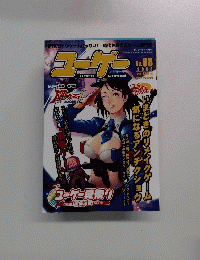 ユーザー　2003年8月号　No.8