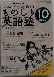 ものしり英語塾 2005年10月号