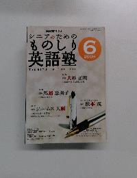 シニアのためのものしり  英語塾　2005年6月号
