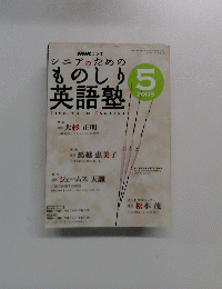 ものしり5英語塾　2005年5月号