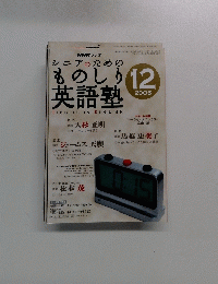シニアのための ものしり 英語塾　2005年12月号