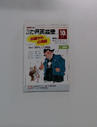 3か月英会話 1994年10月号