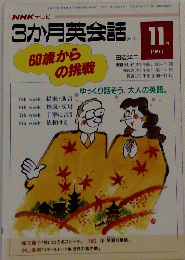 3か月英会話　1994年11月号