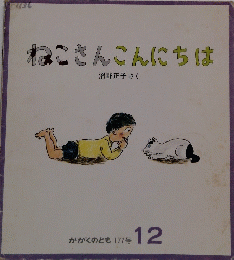 ねこさんこんにちは　177合　12