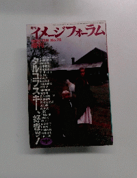 イメージフォーラム　１９８６年１１月号　No.75