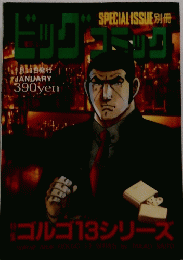 ビッグコミック　1月13日号