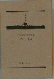公事宿事件書留帳七　にたり地蔵