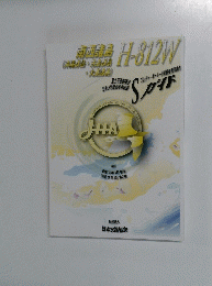 南西諸島 H-812W