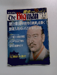 The　Bigman　1992年11月号