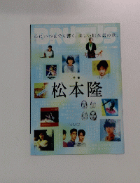 BRUTUS  松本隆 　7月15日号