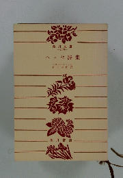 ヘッセ詩集