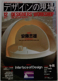 デザインの現場　1989年12月号　Vol.6　No.38