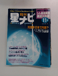星ナビ　2002年11月号
