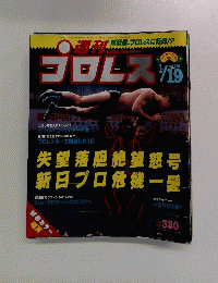 プロレス　1988年1月19日号　No.239