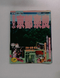 るるぶ　京都奈良　