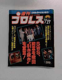 プロレス　7月17日号