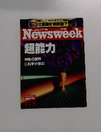 Newsweek 超能力