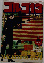 ゴルゴ13　
