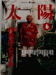 太陽　6　