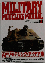 MILITARY MODELING MANUAL　3