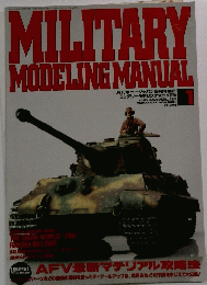 MILITARY MODELING MANUAL 1号