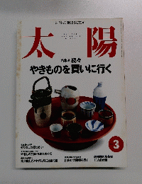 太陽　3号